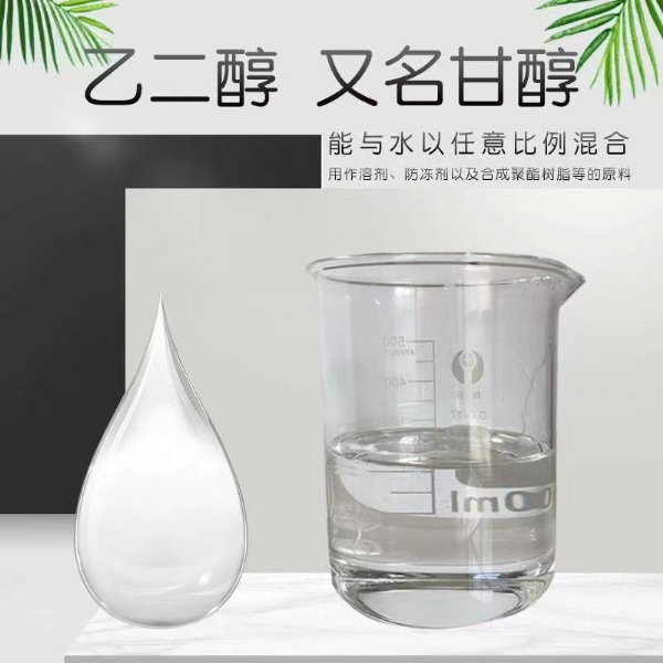 乙二醇冰点测量